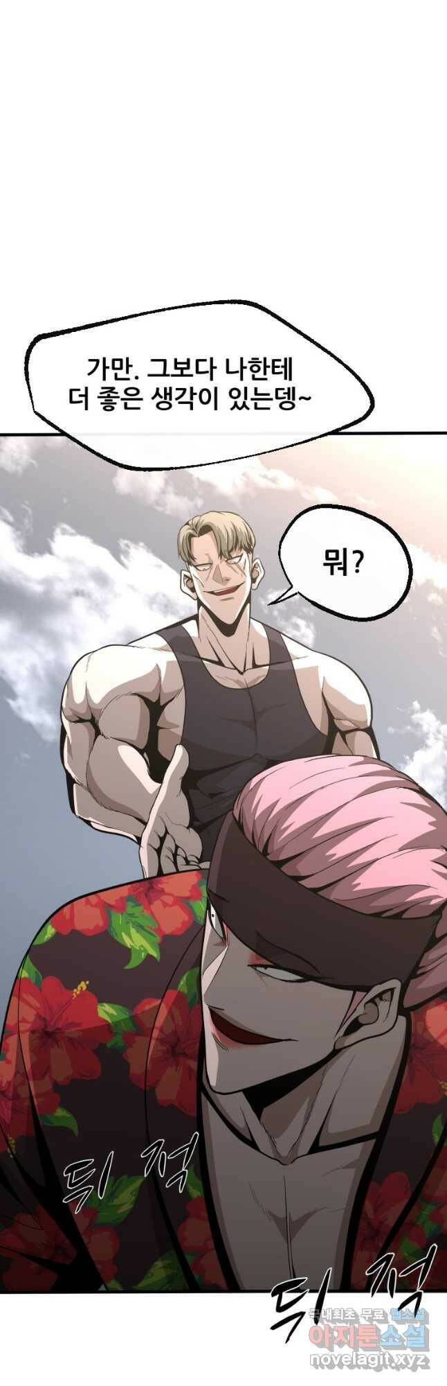 히어로가 되지 않기로 했다 52화 12
