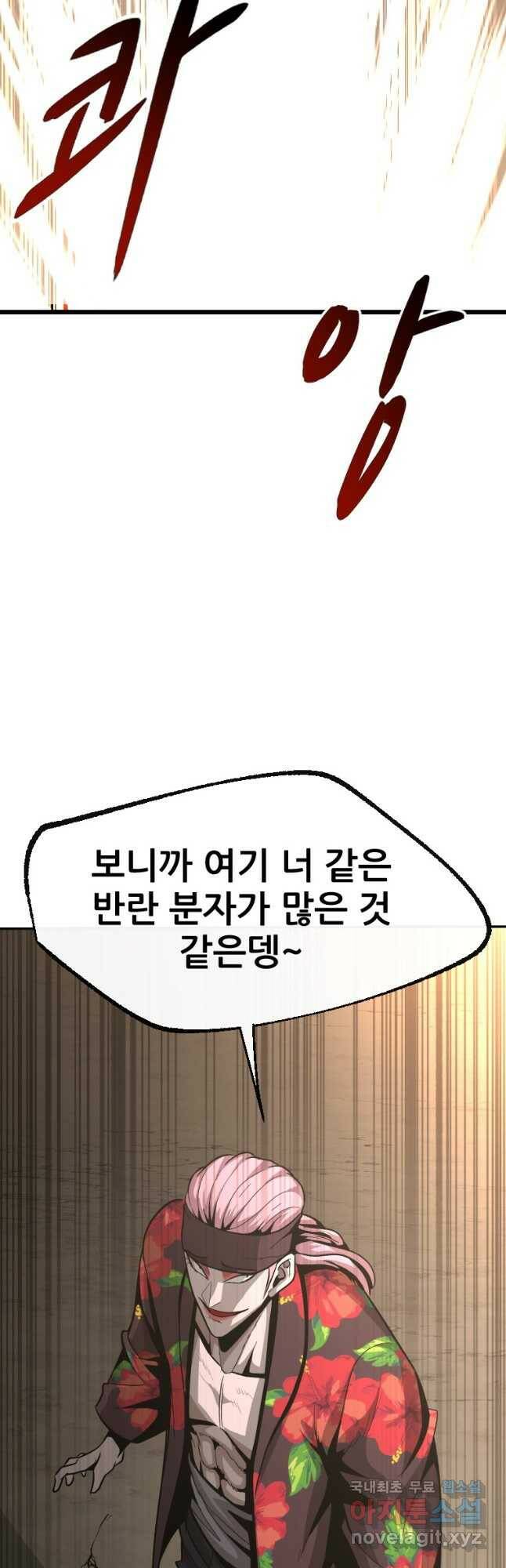 히어로가 되지 않기로 했다 52화 17