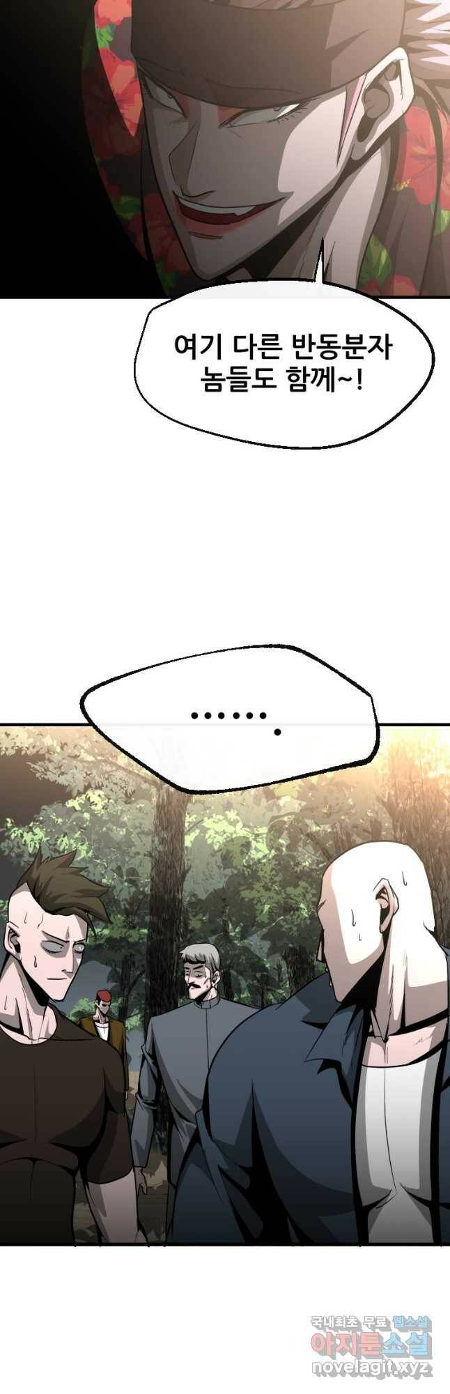 히어로가 되지 않기로 했다 52화 19