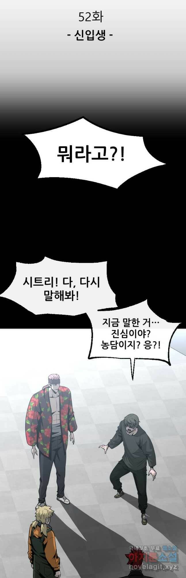 히어로가 되지 않기로 했다 52화 27