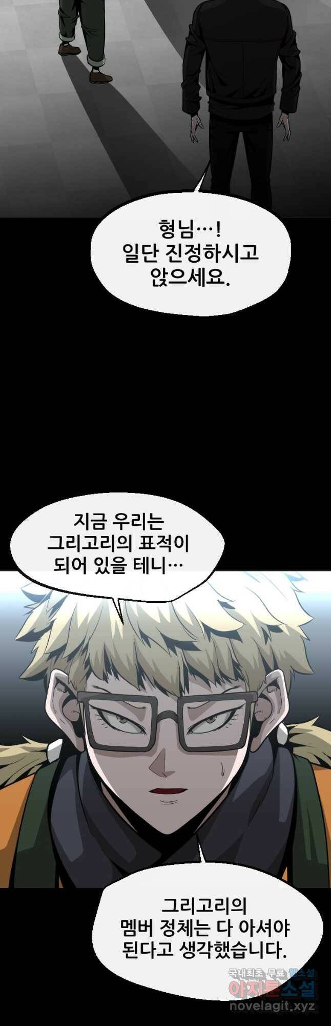 히어로가 되지 않기로 했다 52화 28