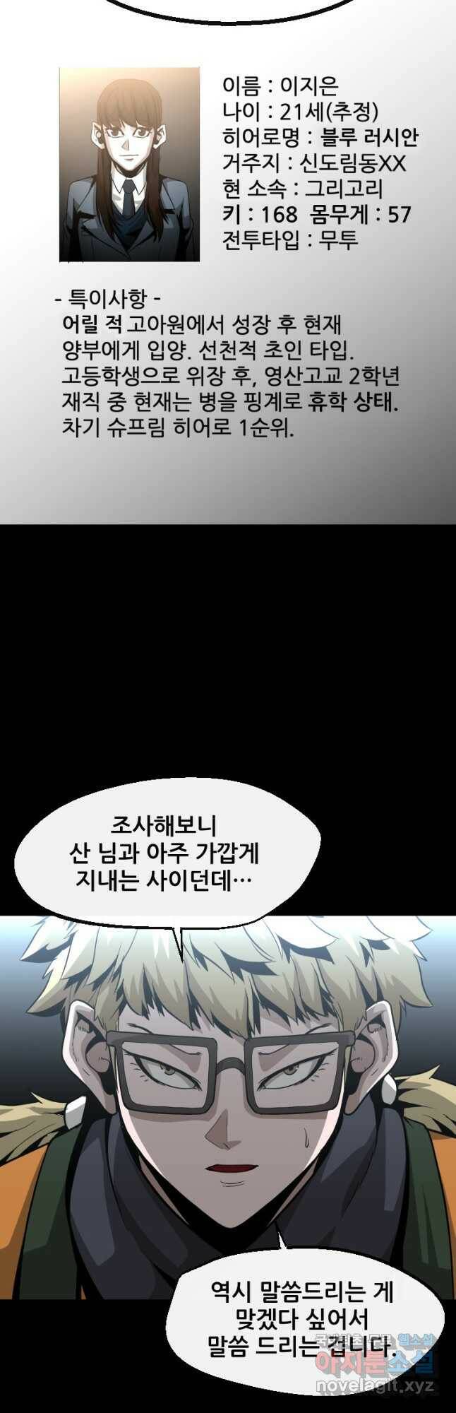 히어로가 되지 않기로 했다 52화 32
