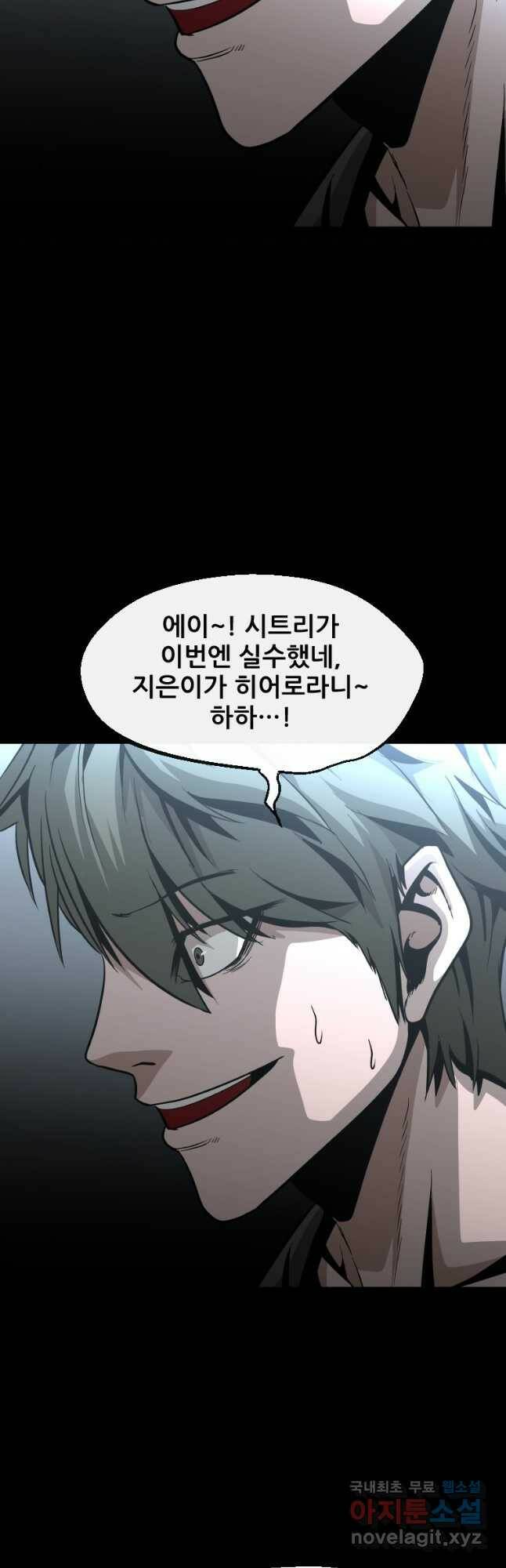 히어로가 되지 않기로 했다 52화 35
