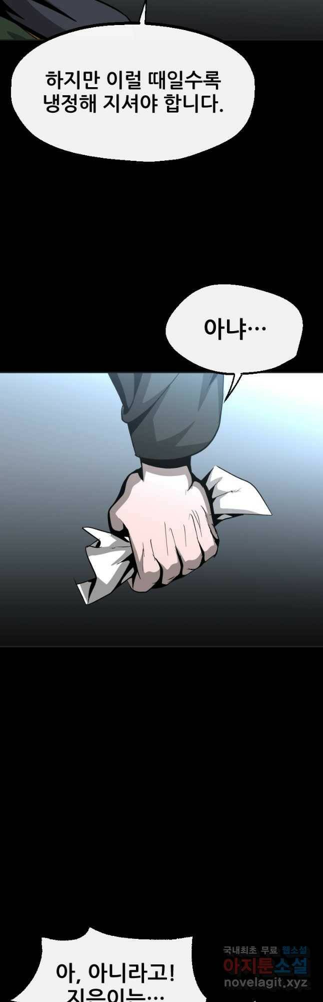 히어로가 되지 않기로 했다 52화 38