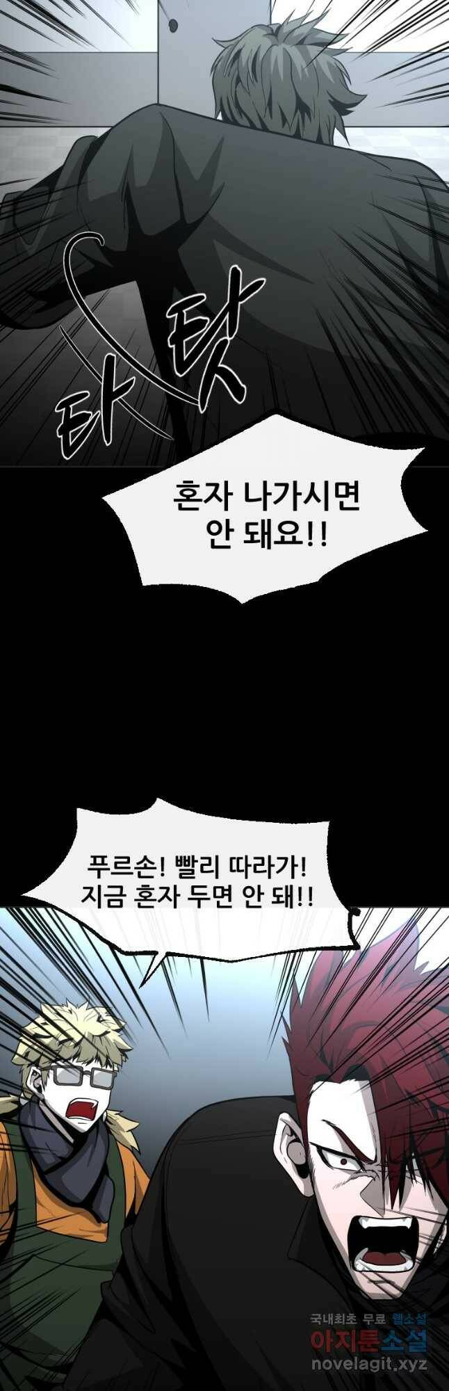 히어로가 되지 않기로 했다 52화 40