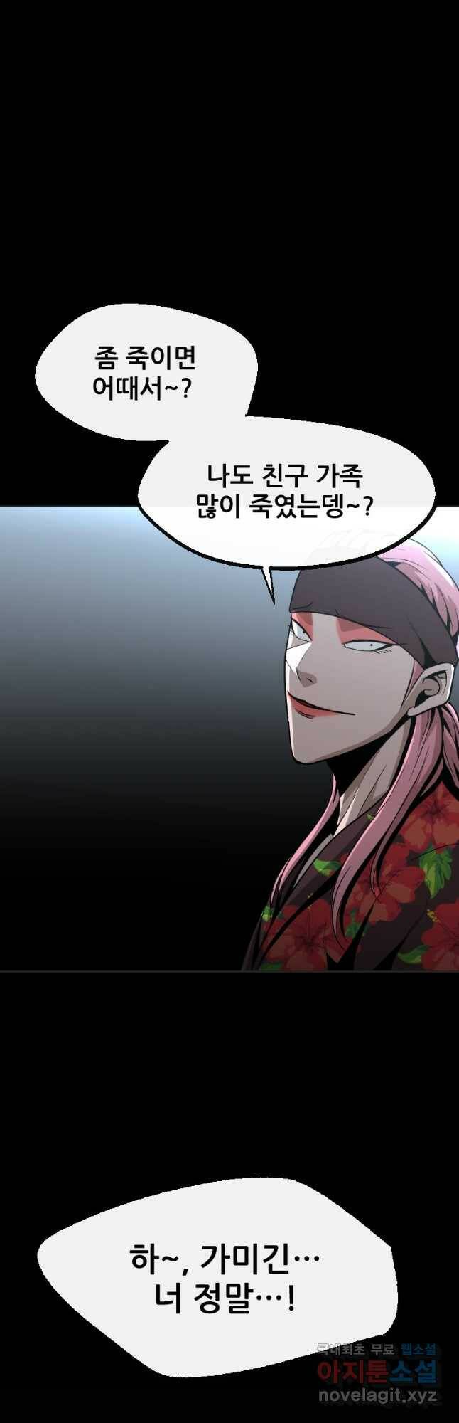 히어로가 되지 않기로 했다 52화 42
