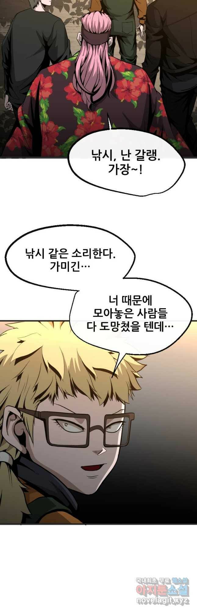 히어로가 되지 않기로 했다 52화 44