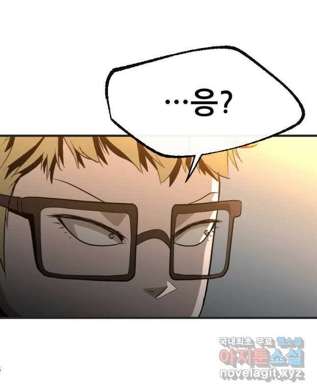 히어로가 되지 않기로 했다 52화 45