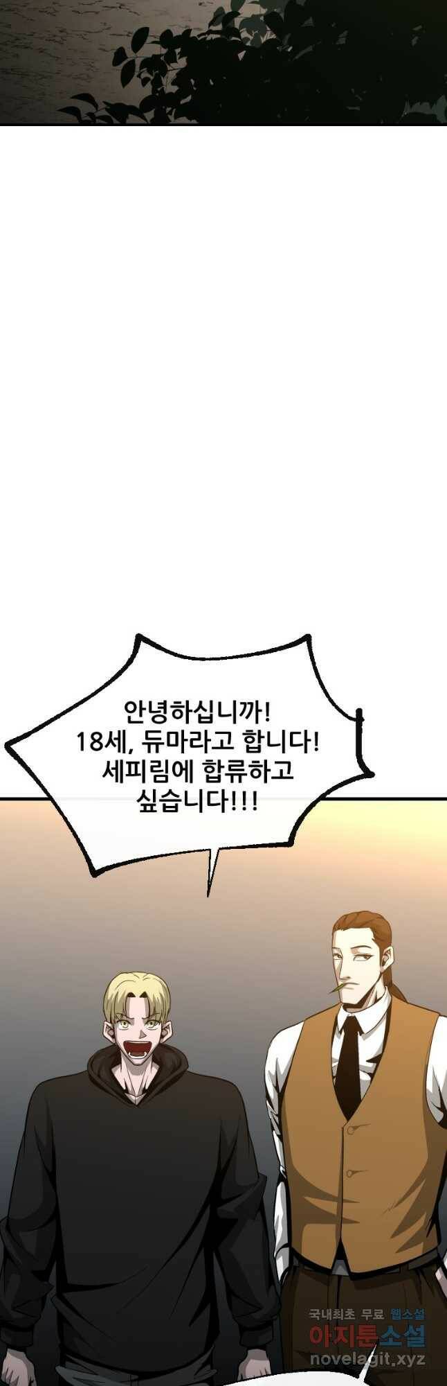 히어로가 되지 않기로 했다 52화 48