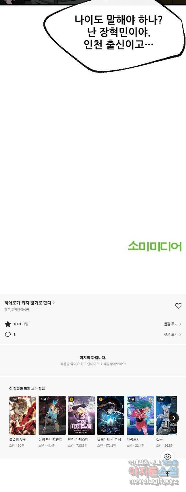 히어로가 되지 않기로 했다 52화 49