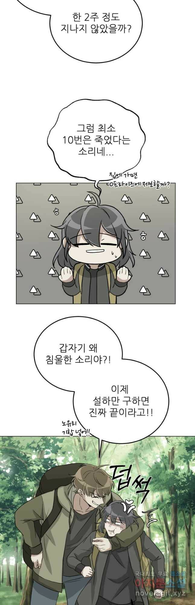 기억의 밤 60화 3