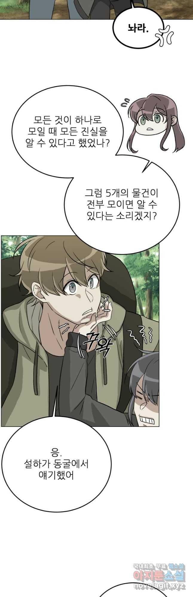 기억의 밤 60화 4