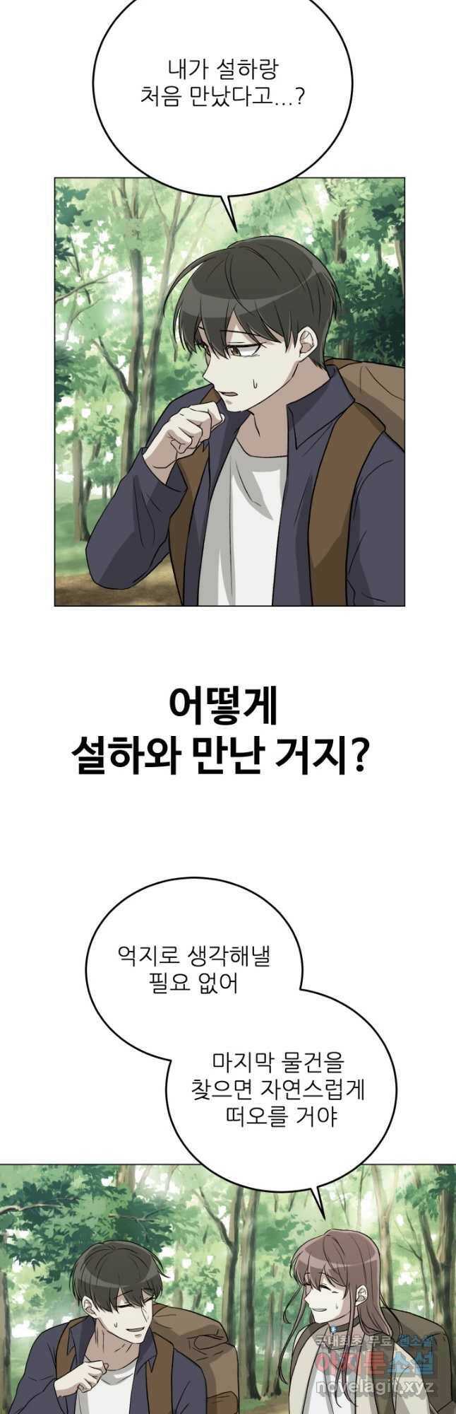 기억의 밤 60화 7