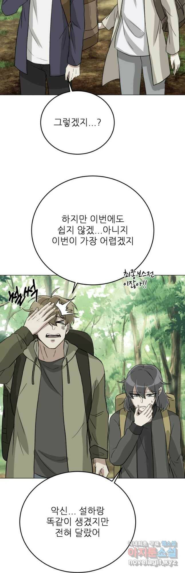 기억의 밤 60화 8
