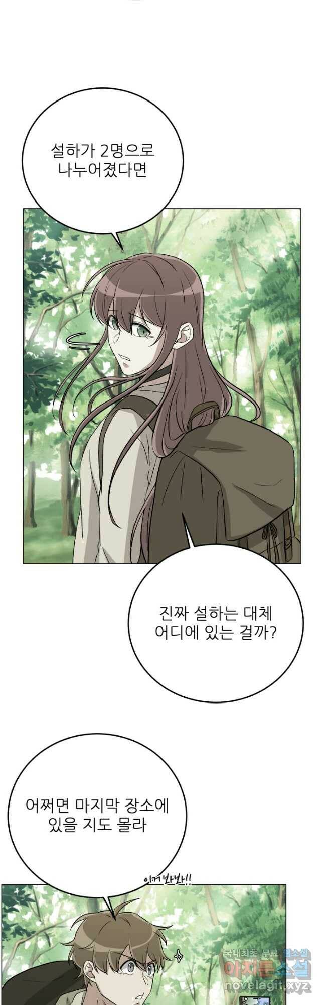 기억의 밤 60화 9