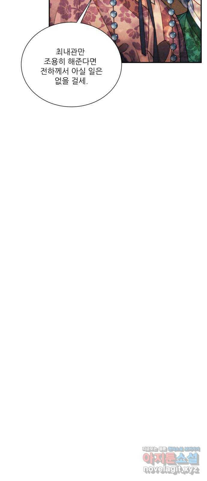 광해의 연인 87화 8