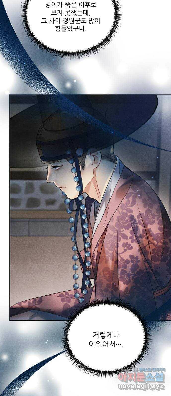 광해의 연인 87화 13