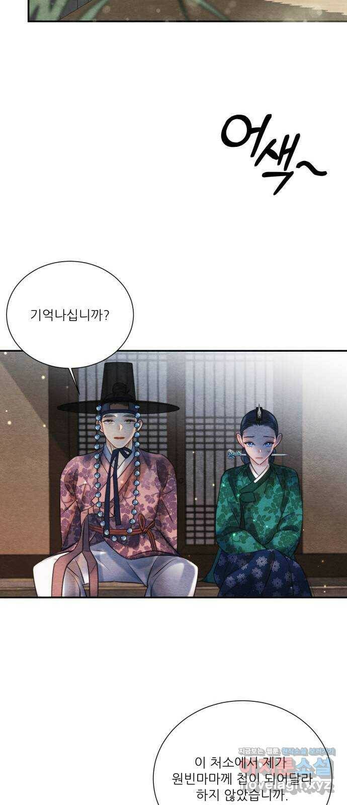 광해의 연인 87화 15