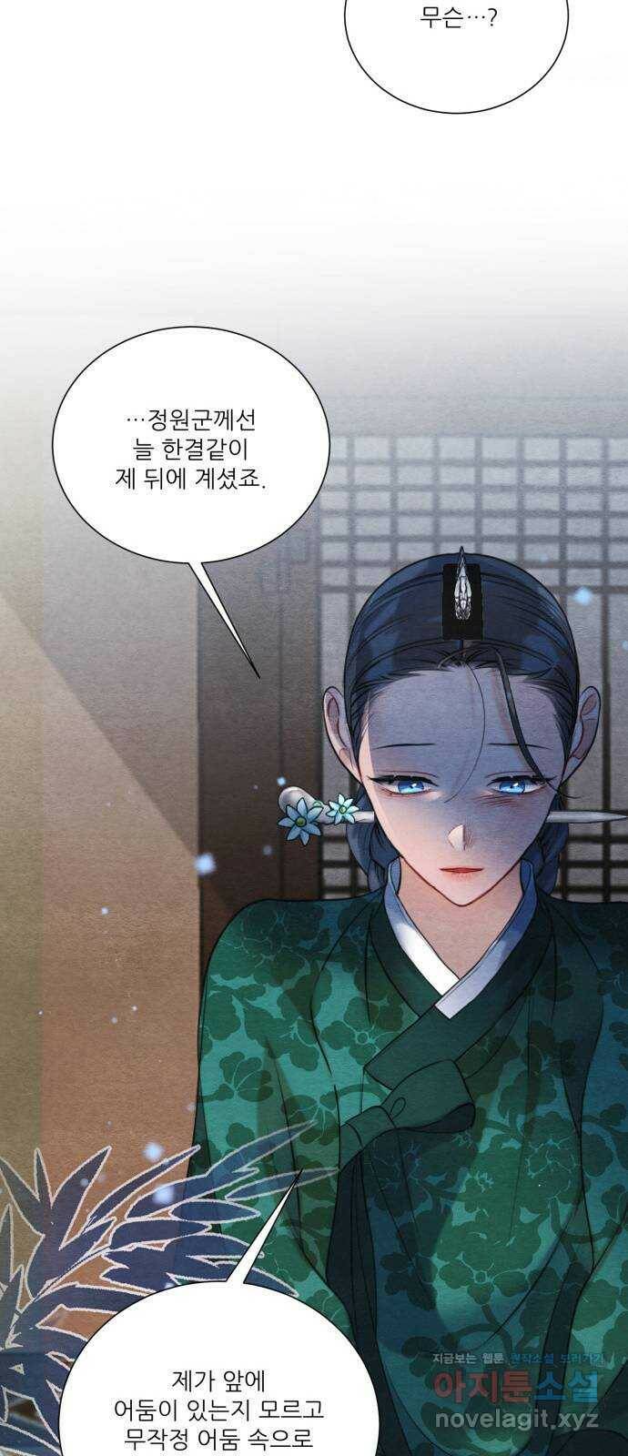 광해의 연인 87화 24