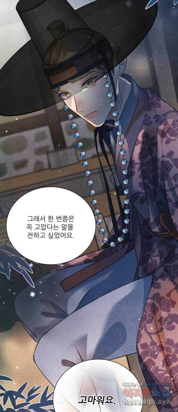 광해의 연인 87화 26