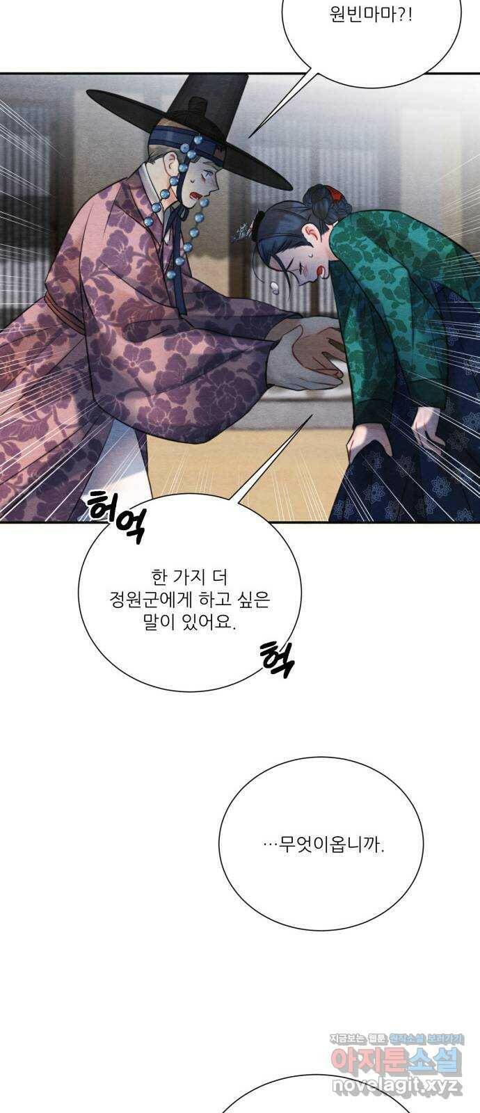 광해의 연인 87화 37