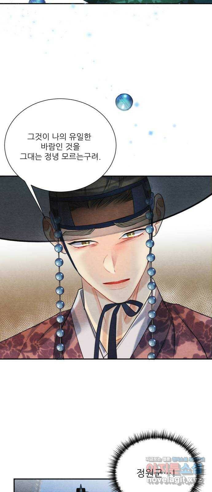 광해의 연인 87화 50