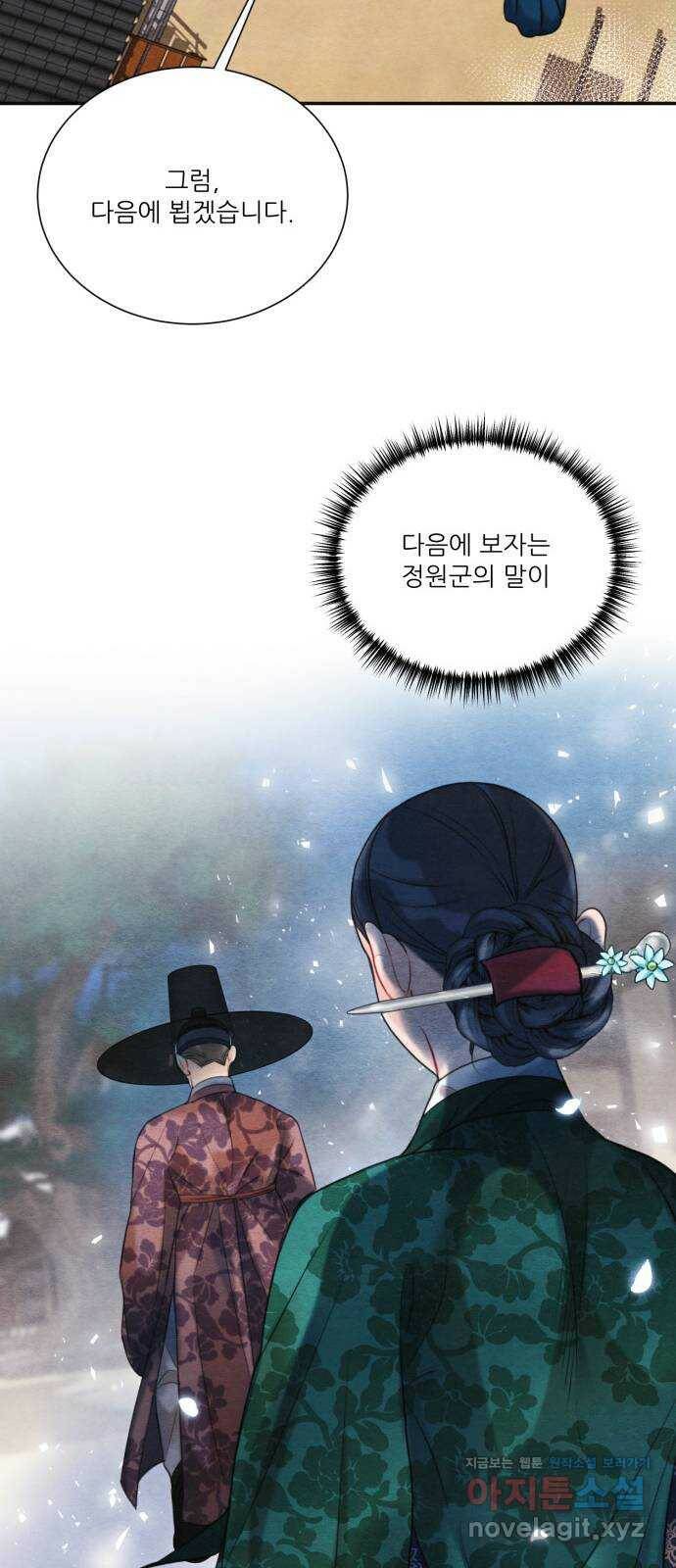 광해의 연인 87화 52