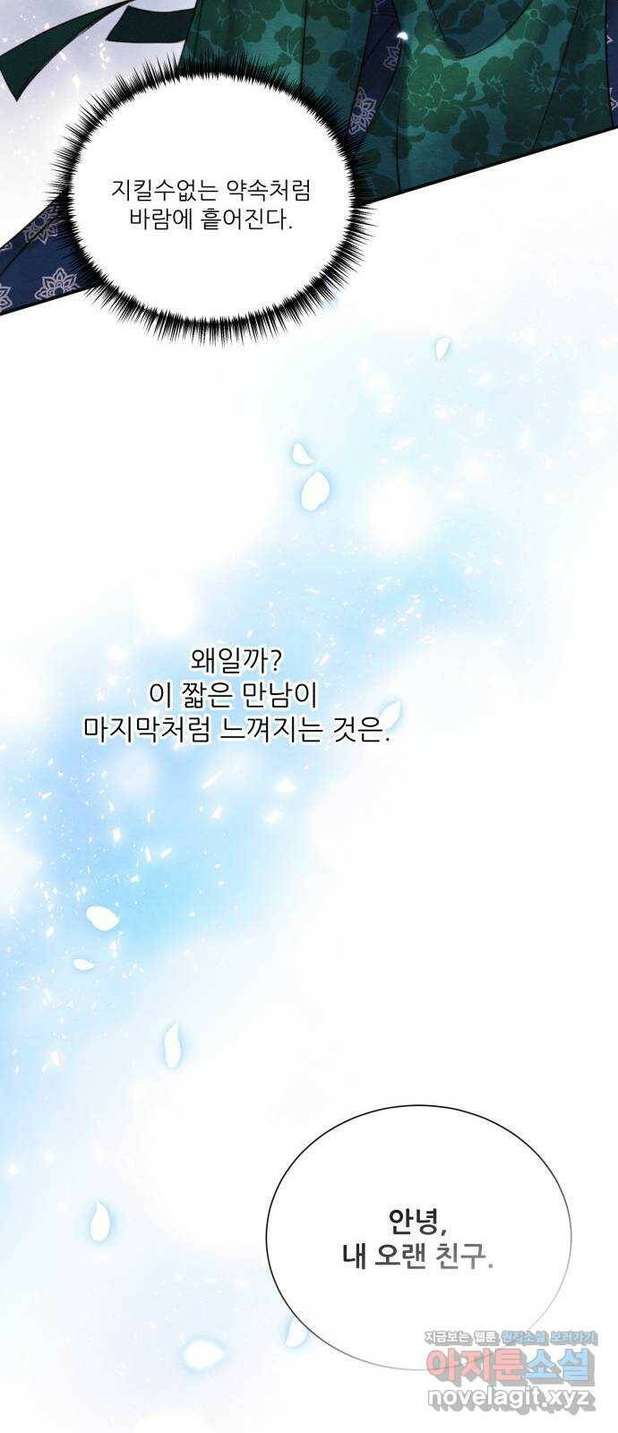 광해의 연인 87화 53
