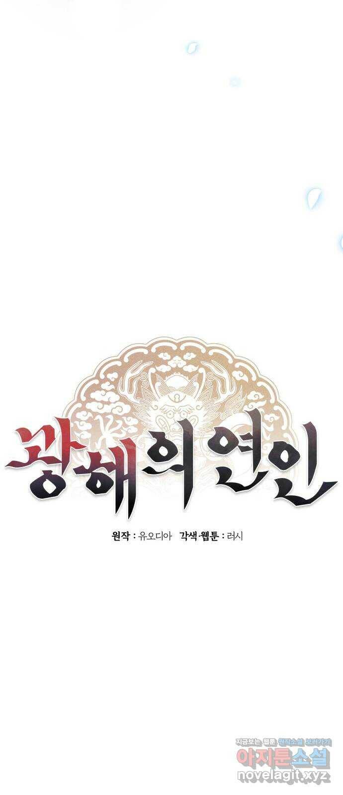 광해의 연인 87화 54