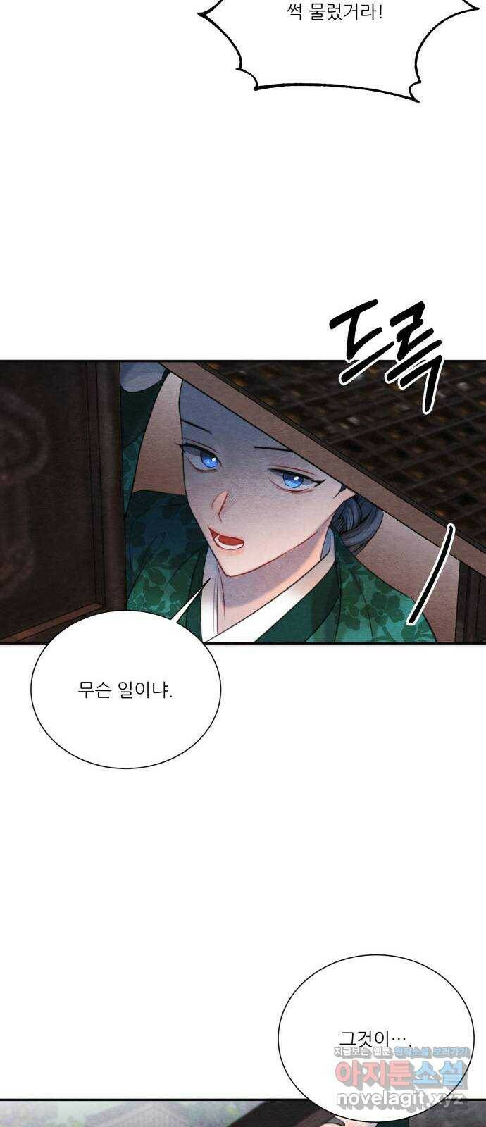 광해의 연인 87화 56