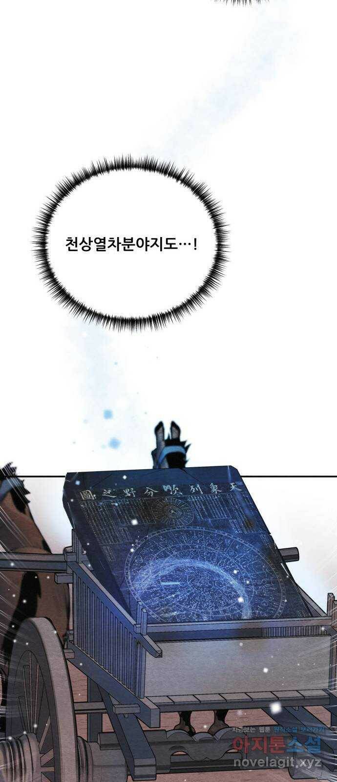 광해의 연인 87화 58