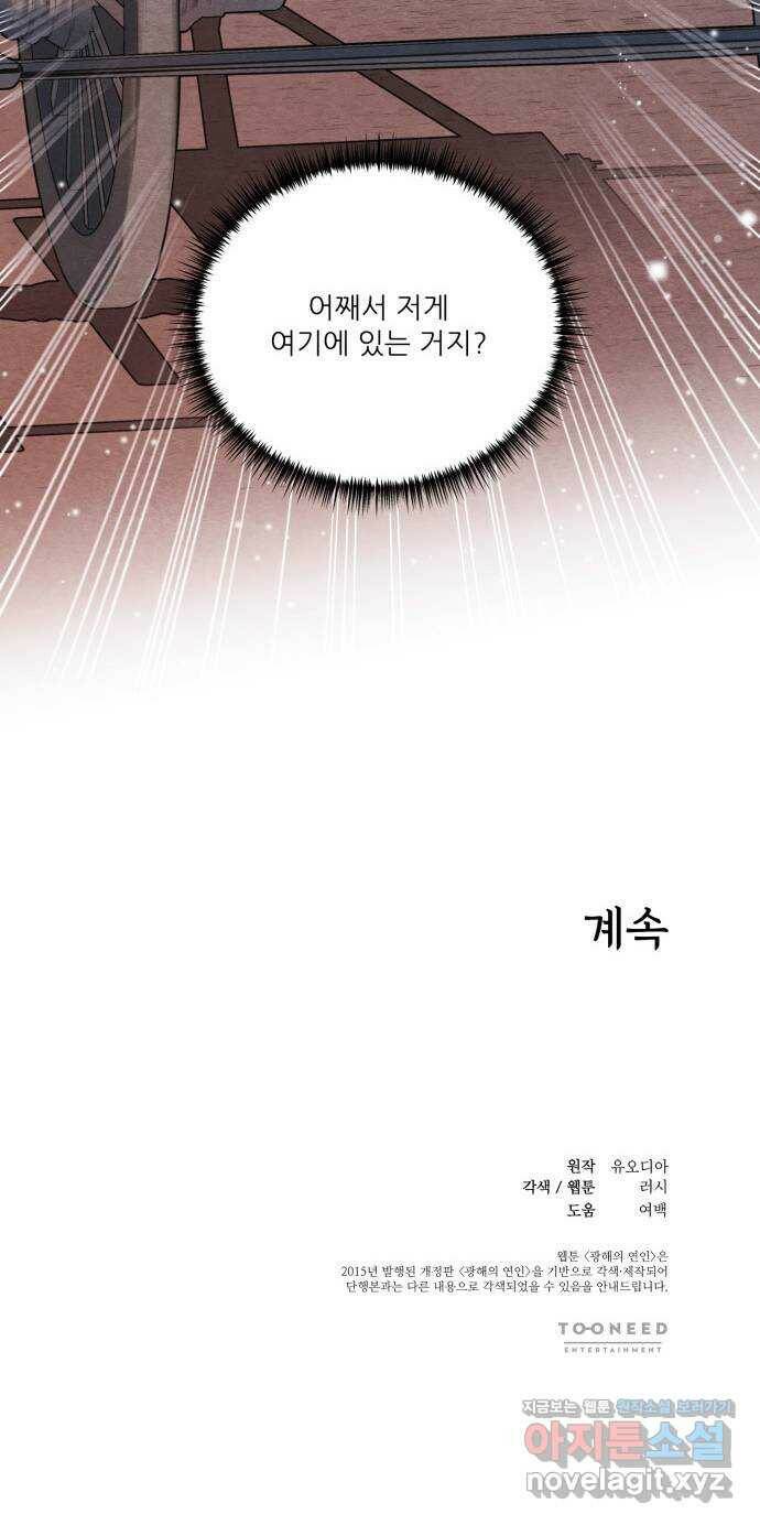 광해의 연인 87화 59