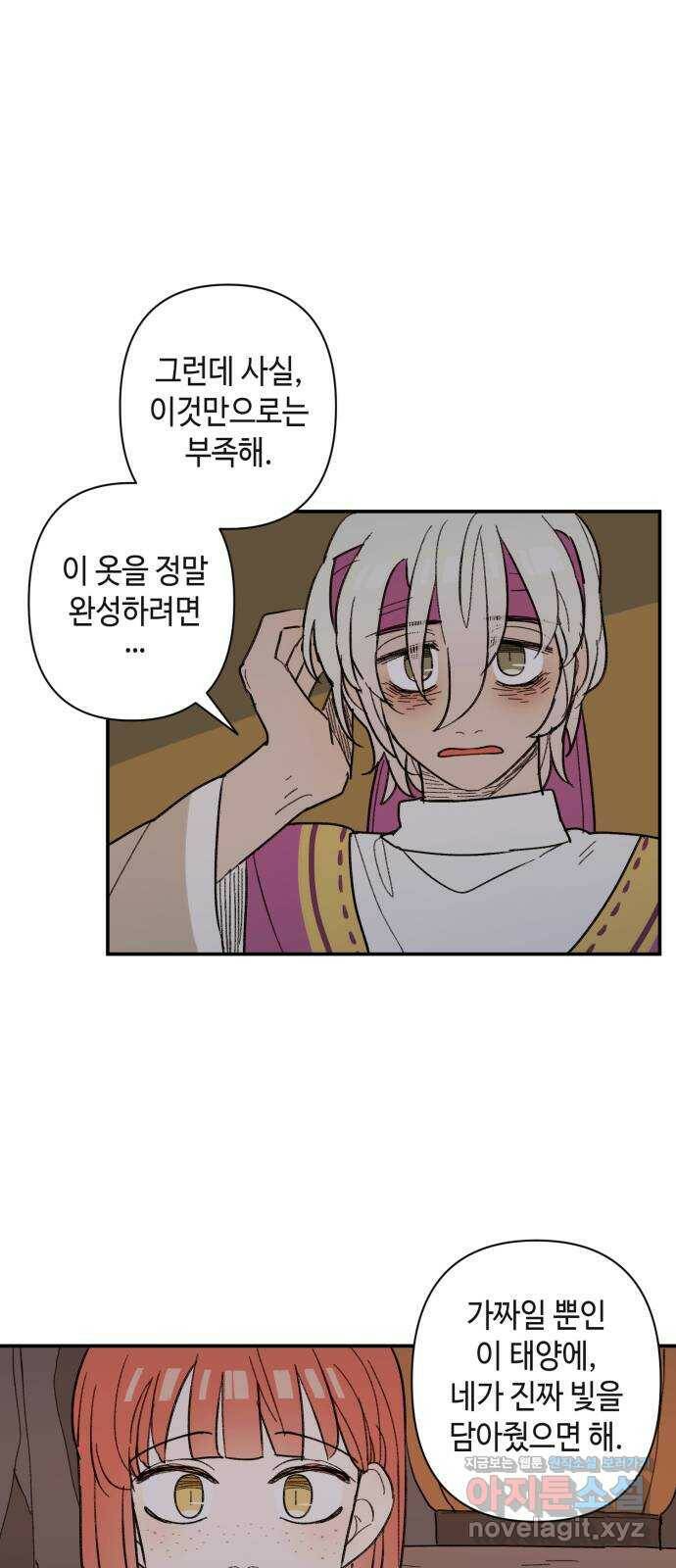 밤을 깨우는 마법 59화 한밤의 해돋이(7) 3