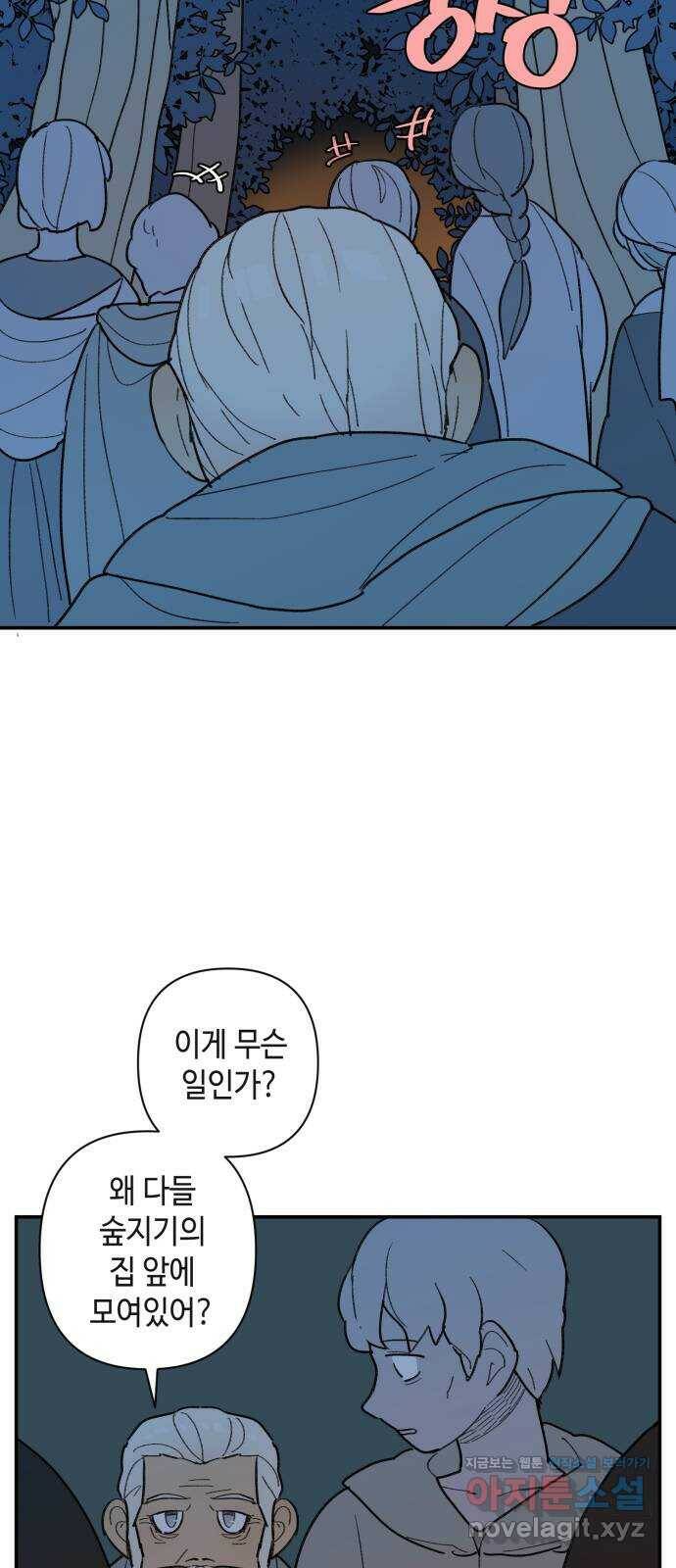 밤을 깨우는 마법 59화 한밤의 해돋이(7) 6