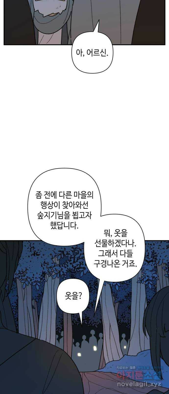 밤을 깨우는 마법 59화 한밤의 해돋이(7) 7
