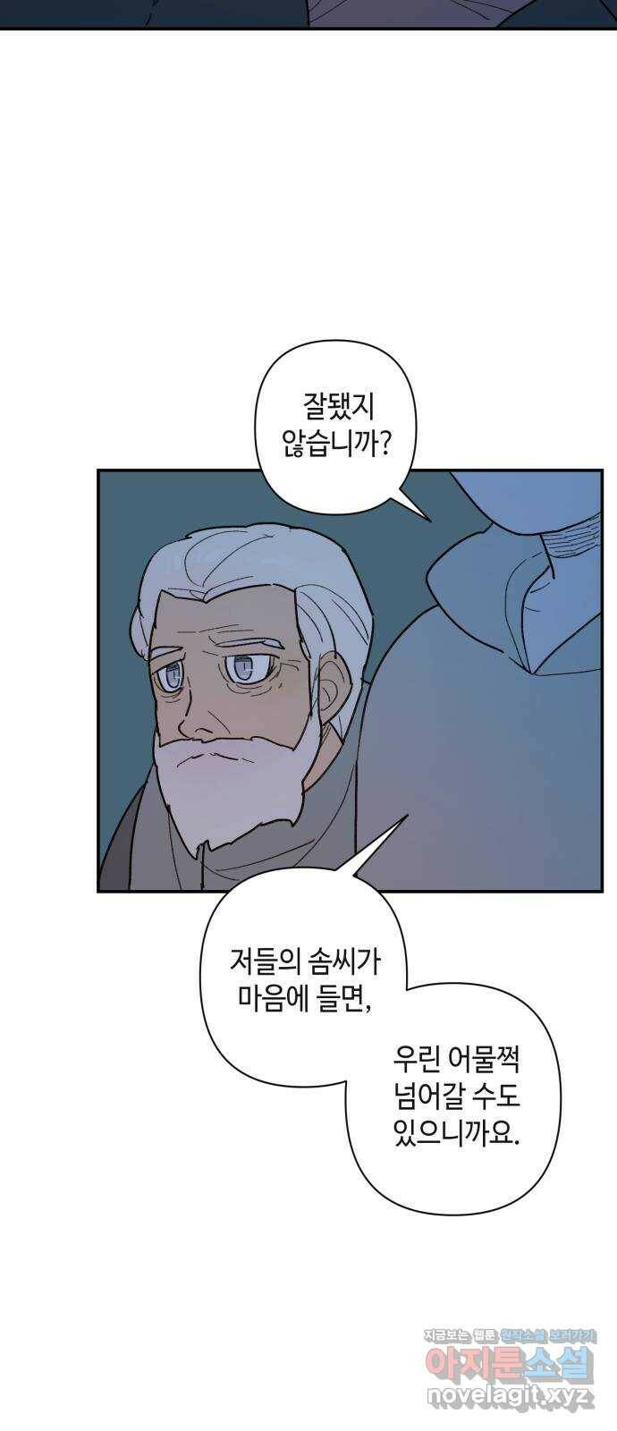 밤을 깨우는 마법 59화 한밤의 해돋이(7) 8