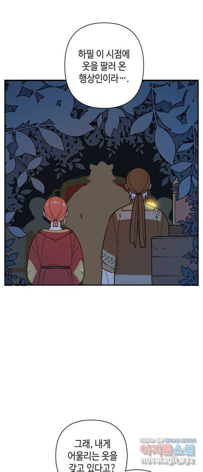 밤을 깨우는 마법 59화 한밤의 해돋이(7) 9