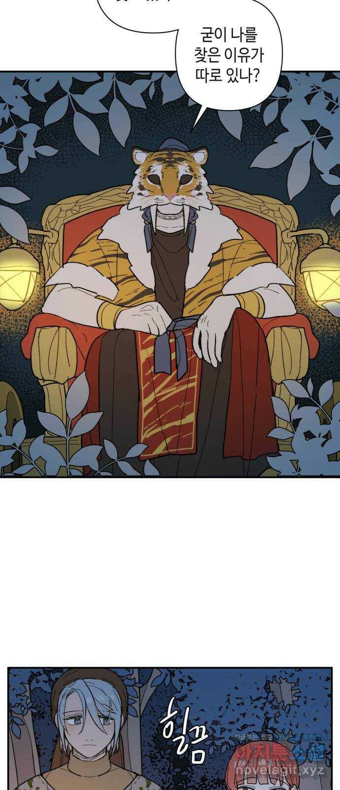 밤을 깨우는 마법 59화 한밤의 해돋이(7) 10