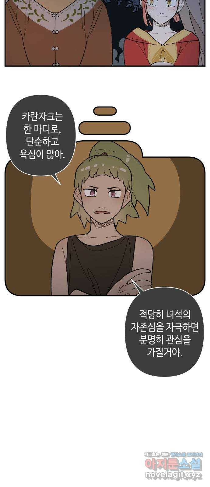 밤을 깨우는 마법 59화 한밤의 해돋이(7) 11