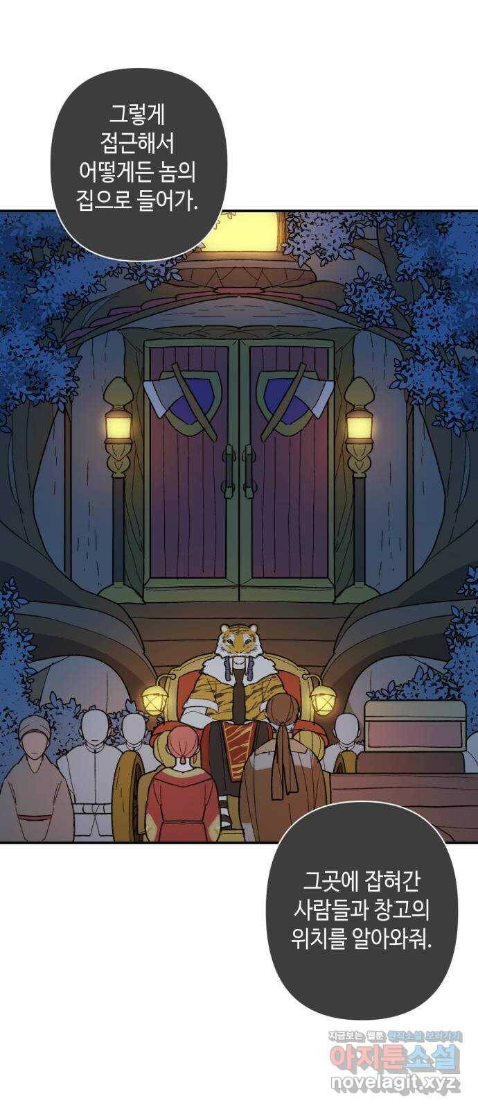 밤을 깨우는 마법 59화 한밤의 해돋이(7) 12