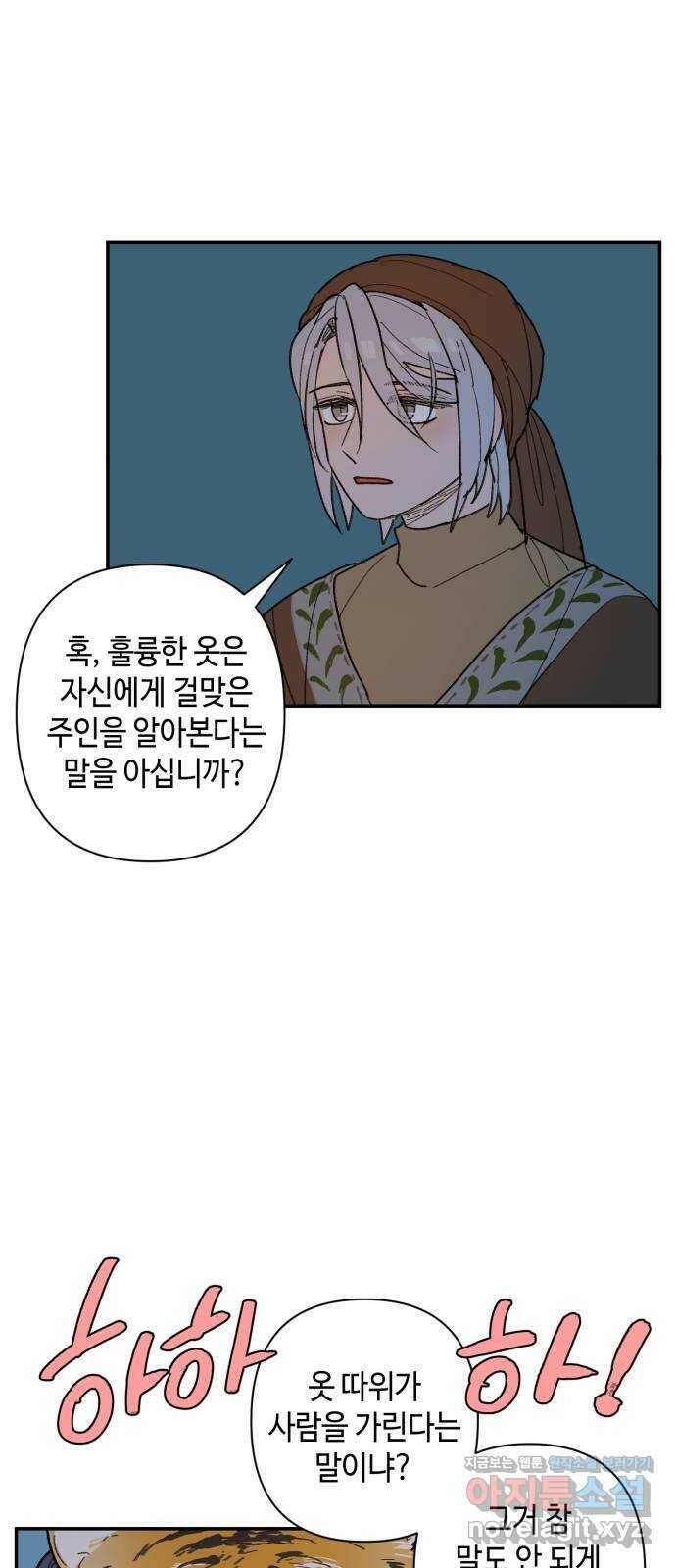 밤을 깨우는 마법 59화 한밤의 해돋이(7) 13