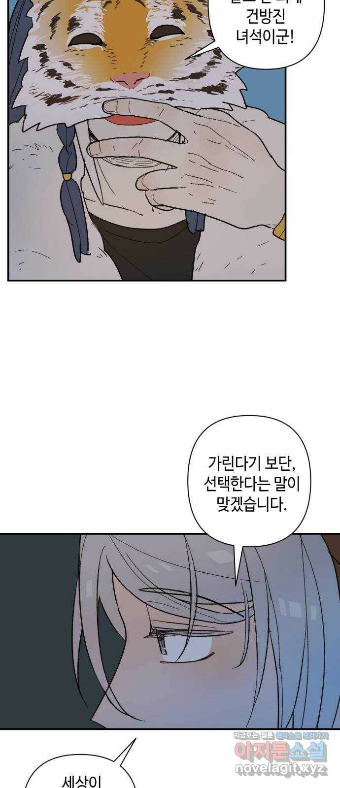 밤을 깨우는 마법 59화 한밤의 해돋이(7) 14