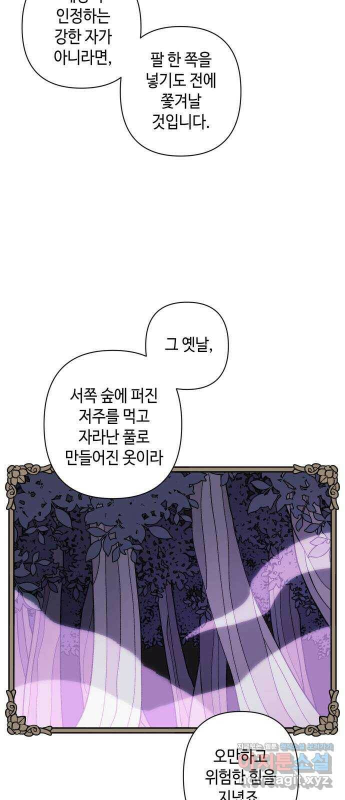 밤을 깨우는 마법 59화 한밤의 해돋이(7) 15