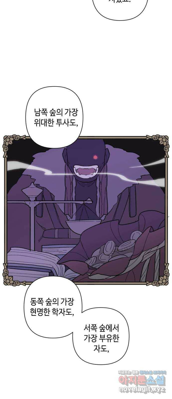 밤을 깨우는 마법 59화 한밤의 해돋이(7) 16