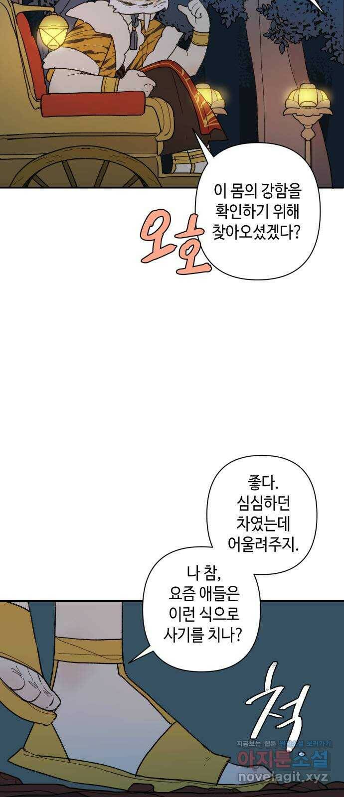 밤을 깨우는 마법 59화 한밤의 해돋이(7) 18