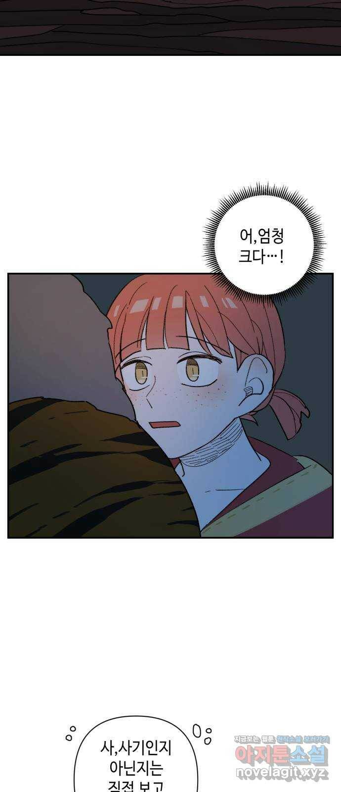 밤을 깨우는 마법 59화 한밤의 해돋이(7) 19