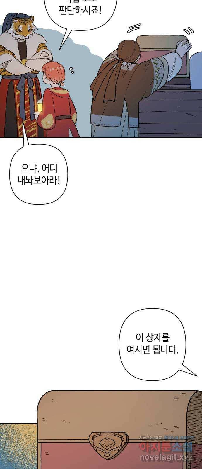 밤을 깨우는 마법 59화 한밤의 해돋이(7) 20