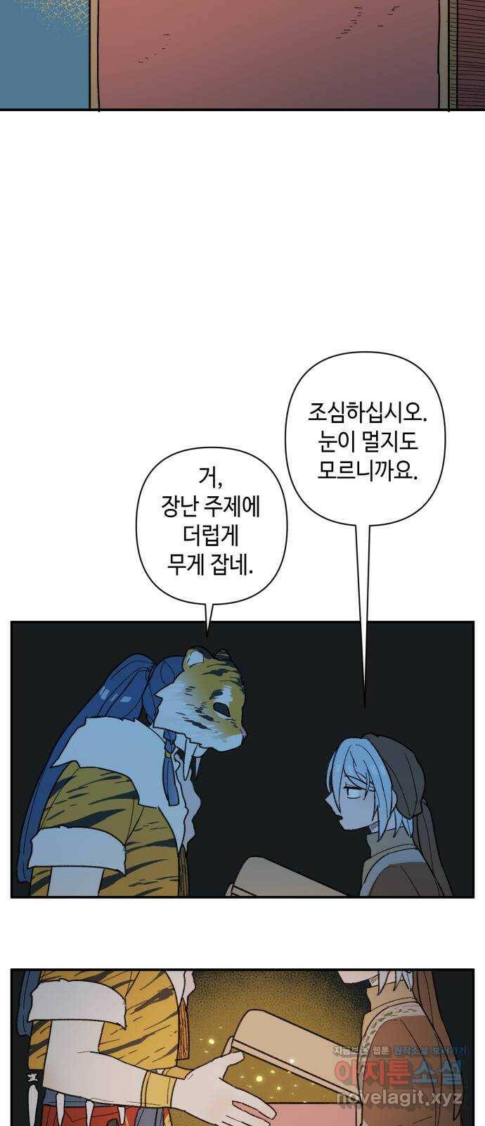 밤을 깨우는 마법 59화 한밤의 해돋이(7) 21