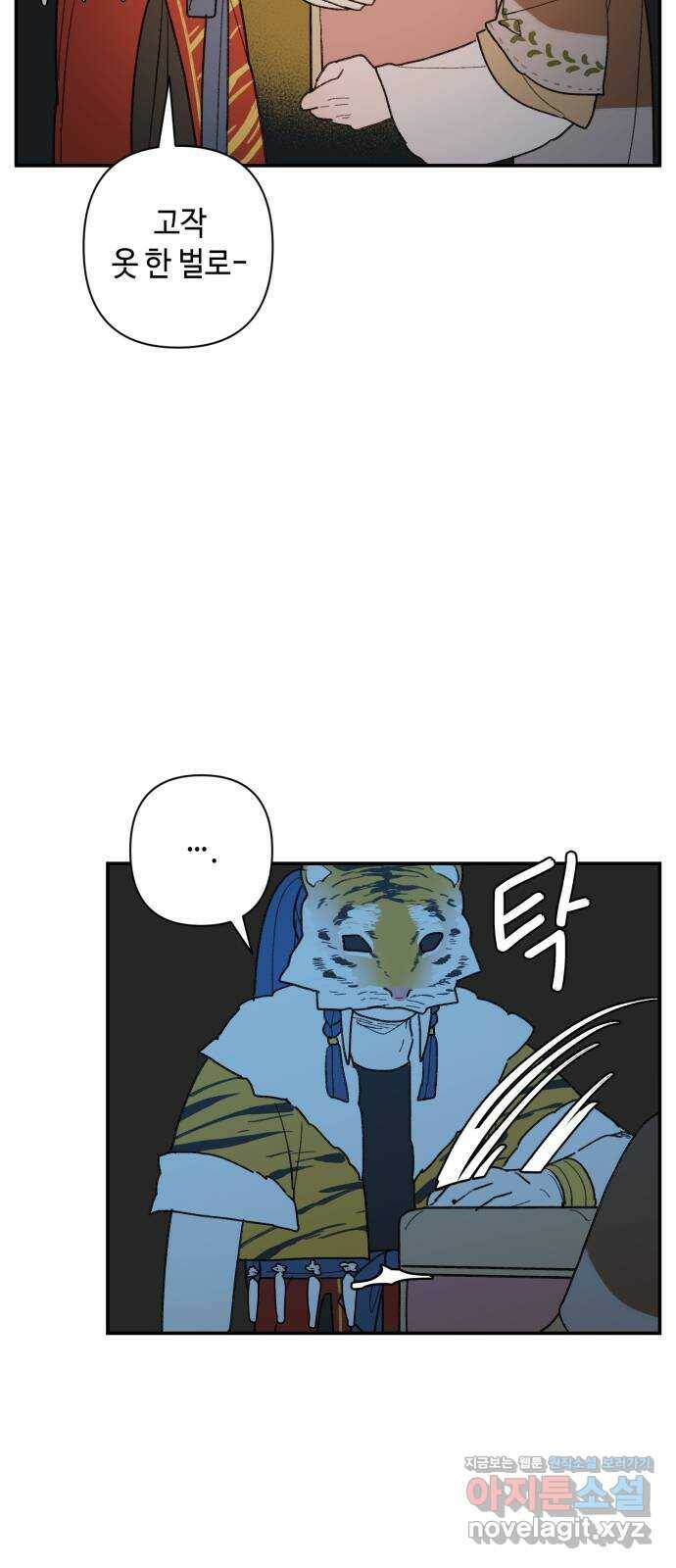 밤을 깨우는 마법 59화 한밤의 해돋이(7) 22