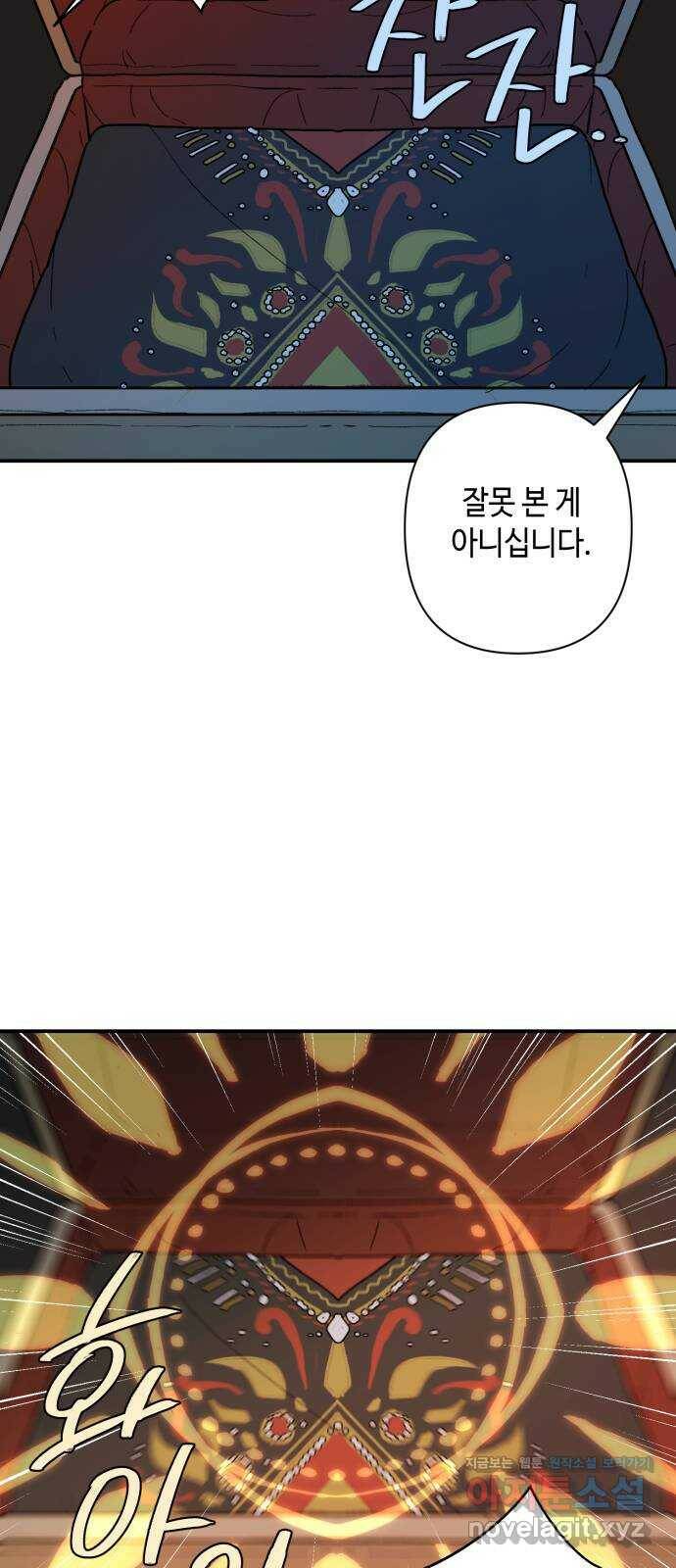 밤을 깨우는 마법 59화 한밤의 해돋이(7) 24